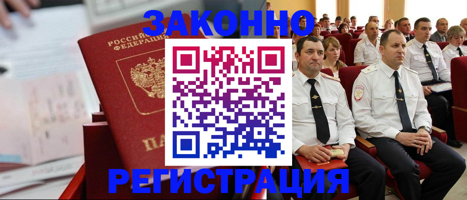 прописка в Фурманове
